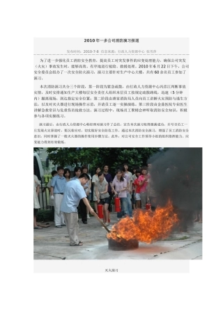 消防演练35622830
