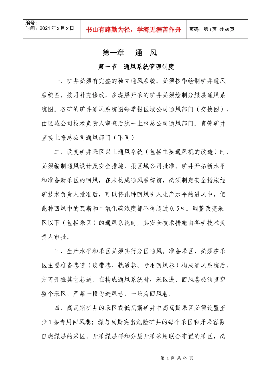 通风系统管理制度汇编_第1页