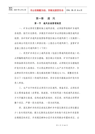 通风系统管理制度汇编