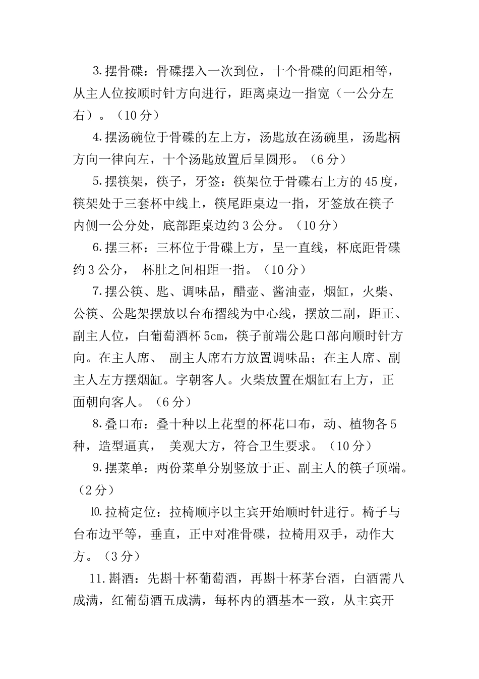 宾馆服务技能的竞赛方案_第2页