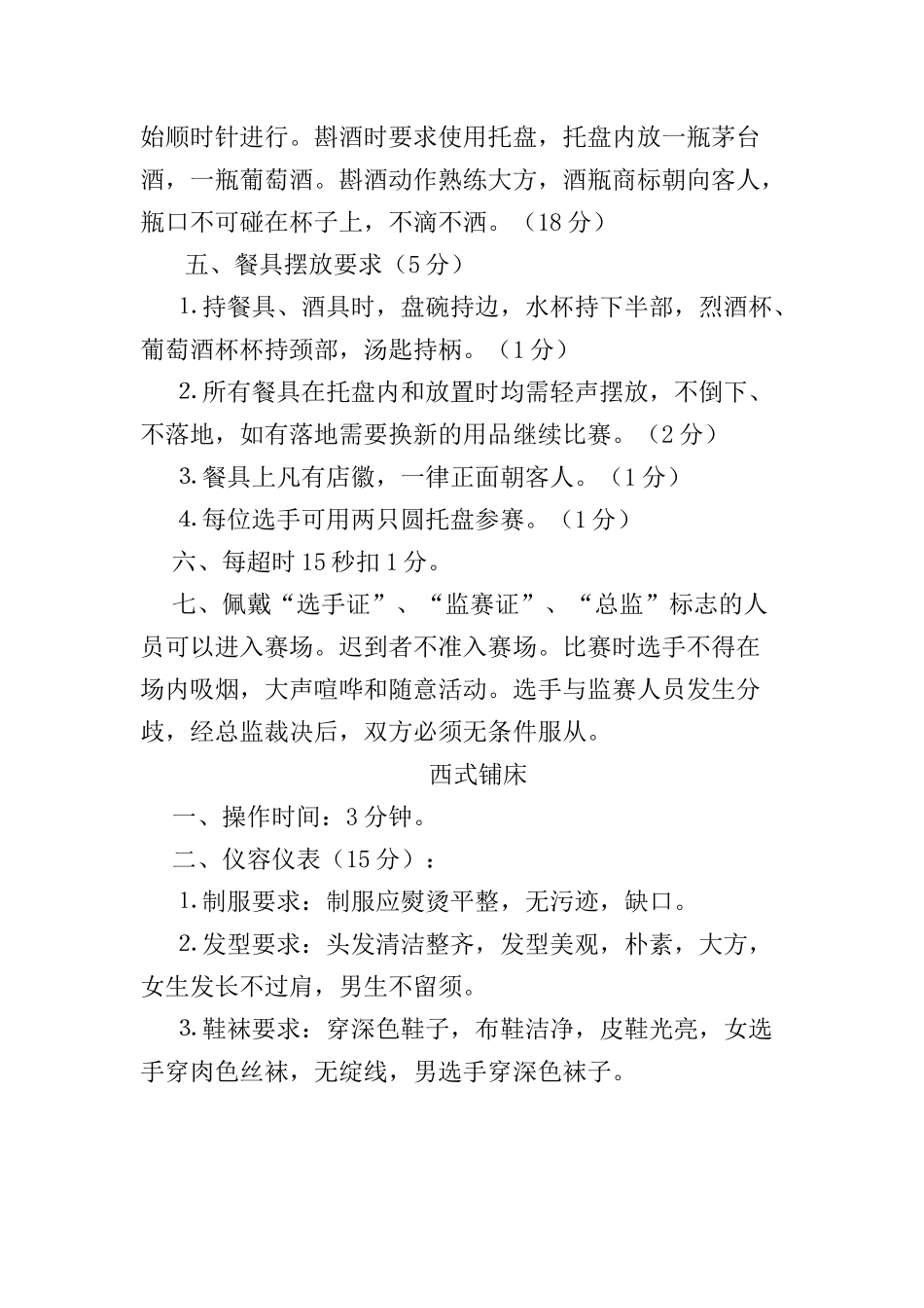 宾馆服务技能的竞赛方案_第3页