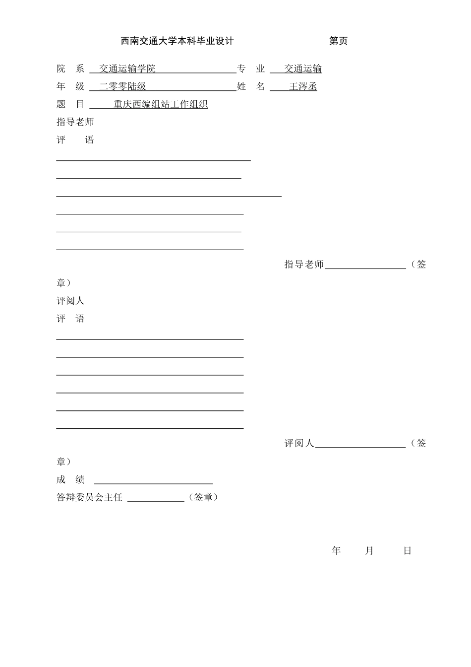 重庆西编组站工作组织_第2页