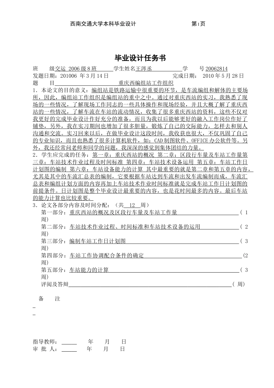 重庆西编组站工作组织_第3页