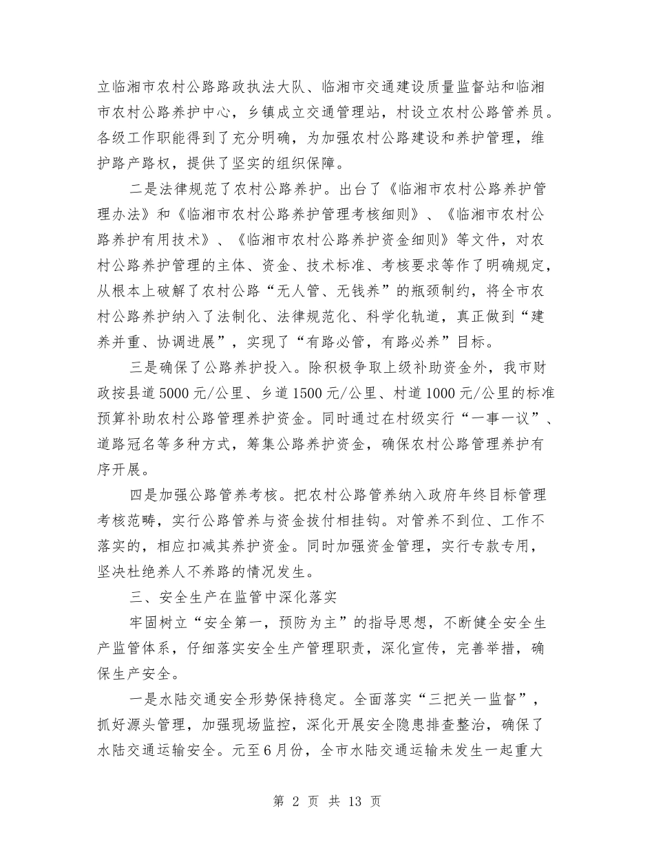 2024年度交通局上半年工作总结与2024年度交通运输党建工作意见汇编_第2页