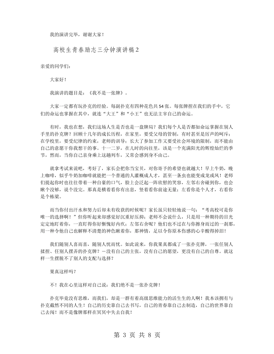 大学生青春励志三分钟演讲稿_第3页