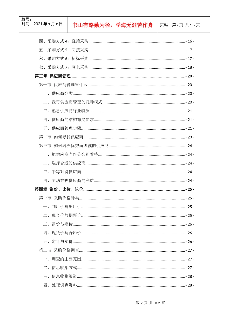 采购员培训手册_第2页