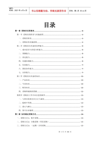 采购员培训手册