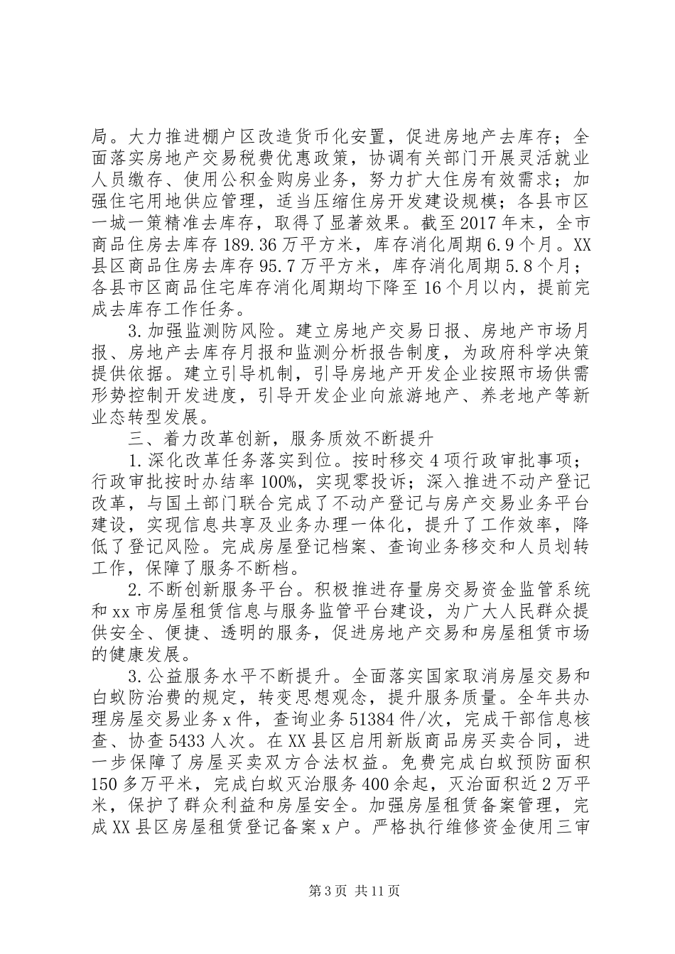 房管局XX年工作总结和XX年工作计划范文_第3页