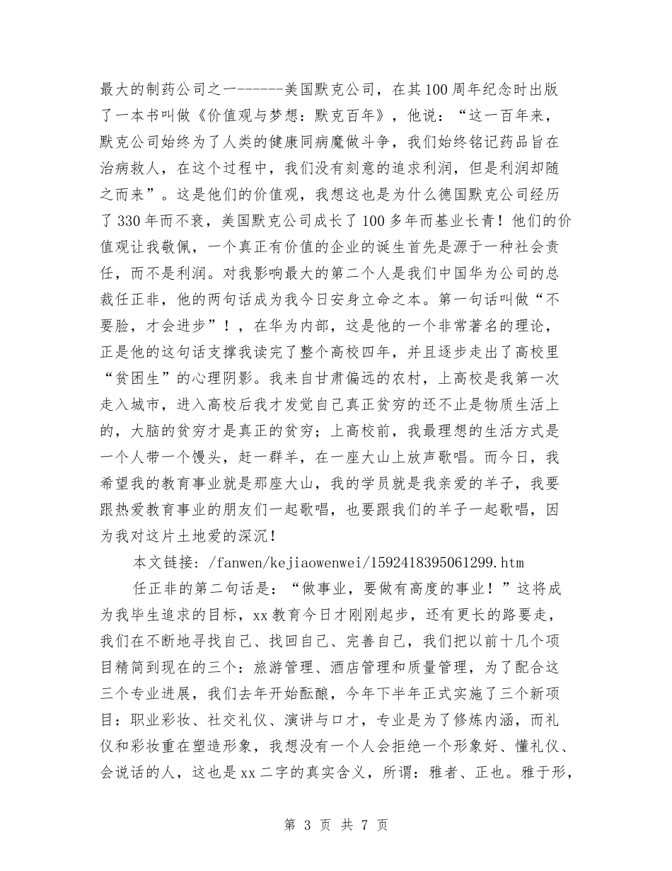 2024年总结联欢会上的发言稿与2024年总裁助理年度个人总结范文汇编_第3页