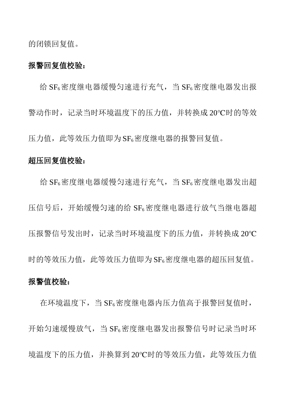 无排放环保型密度继电器校验仪使用说明_第2页
