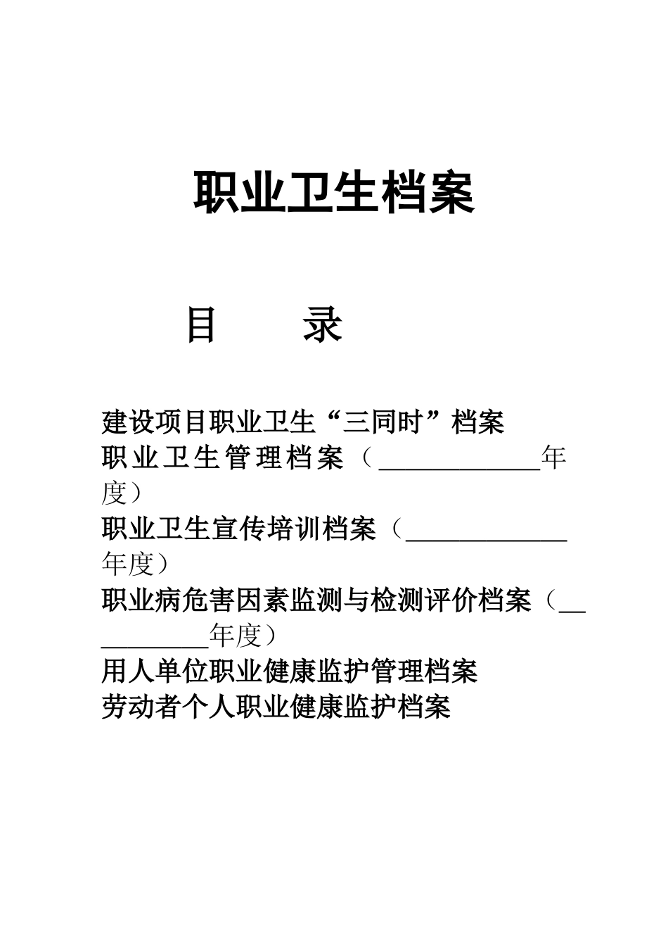 职业卫生档案管理七大类_第1页