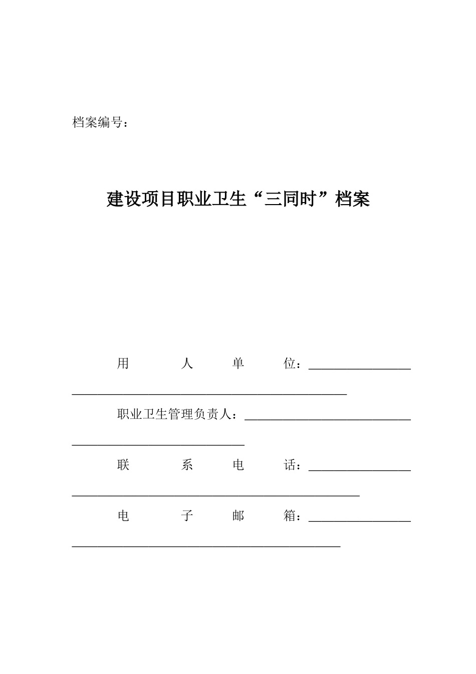 职业卫生档案管理七大类_第2页