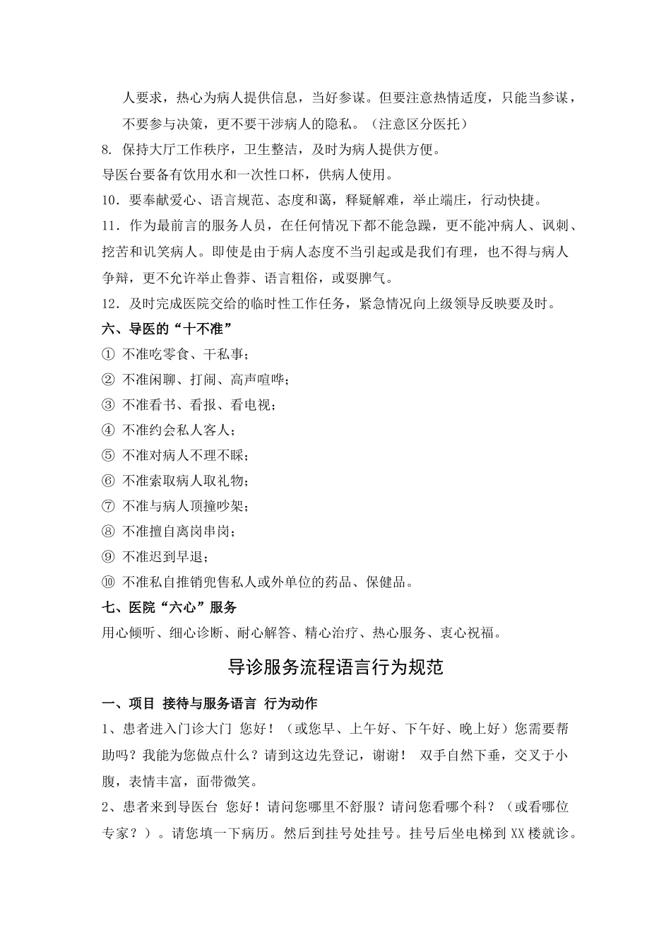 导医语言行为服务规范_第2页