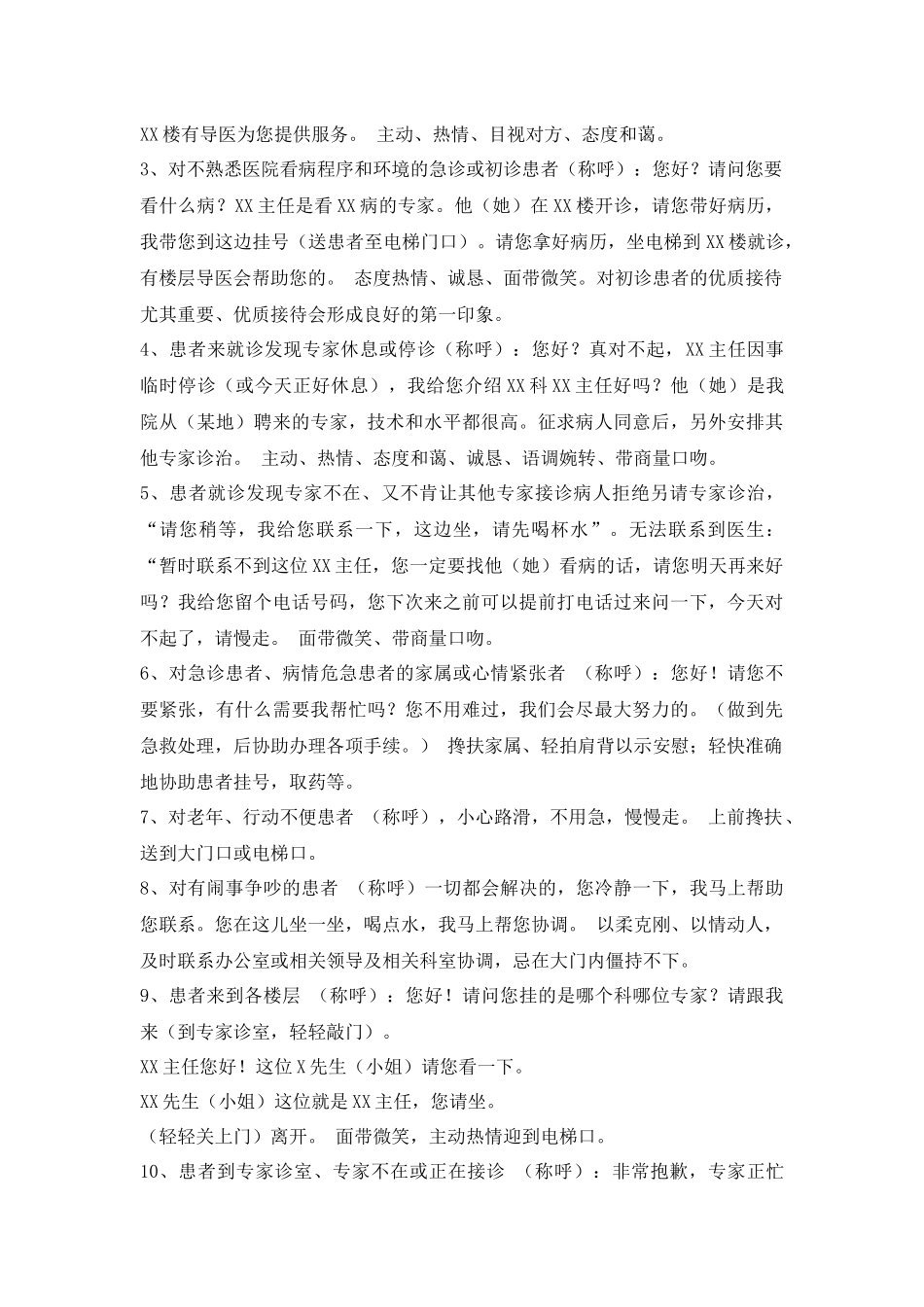 导医语言行为服务规范_第3页