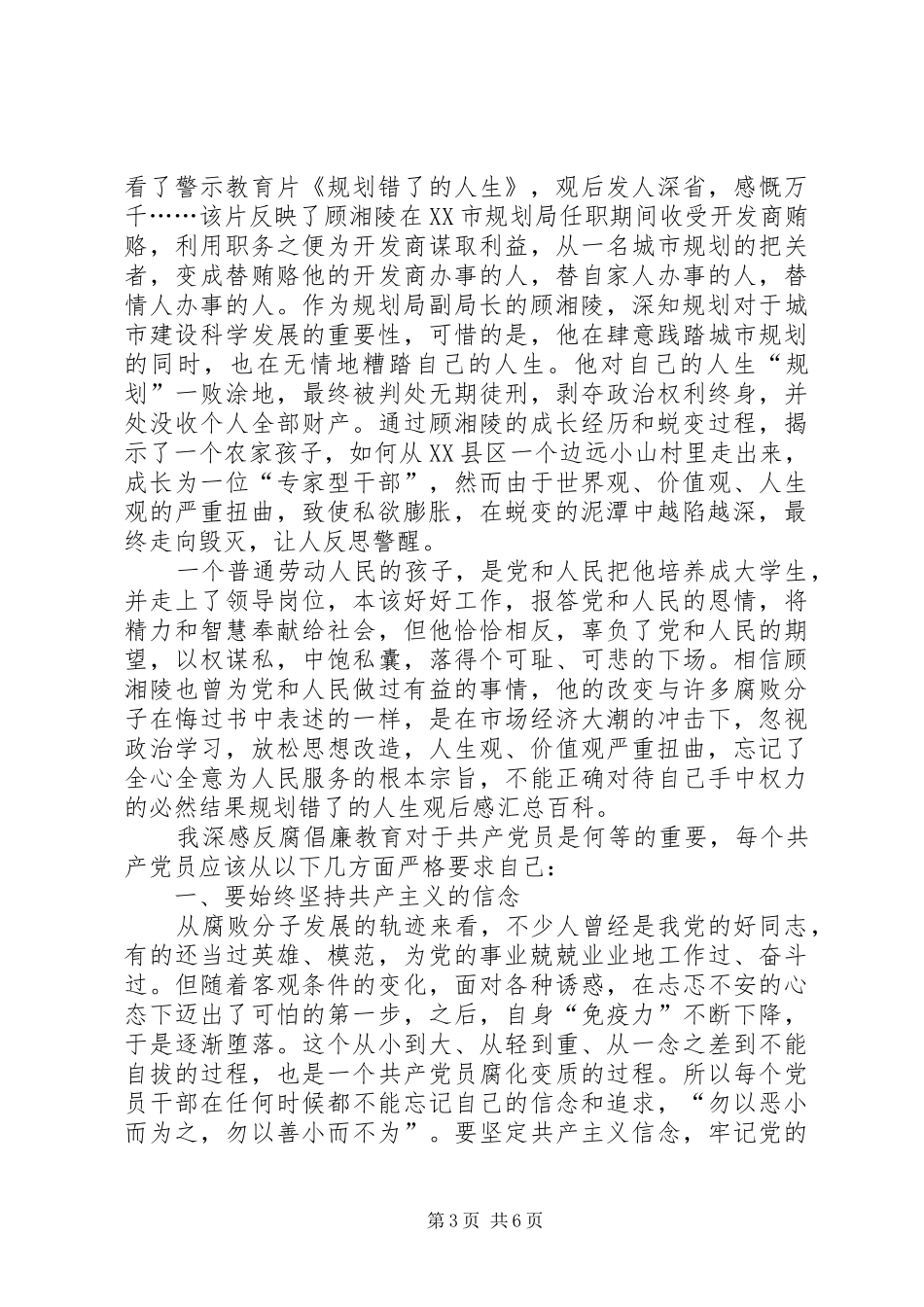 观看《规划错了的人生》的心得体会3篇_第3页