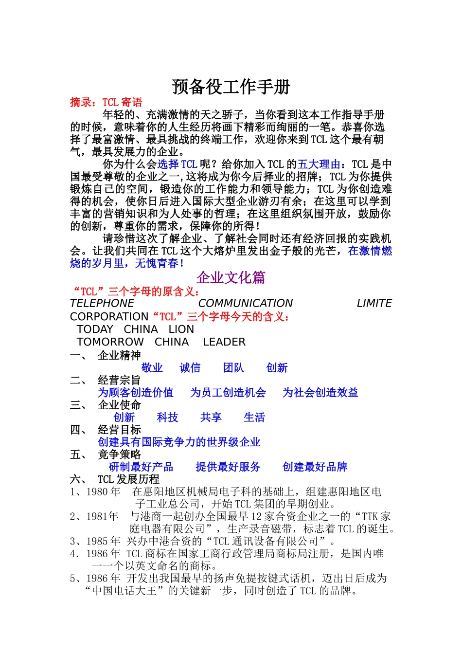 预备役的工作手册（ 19页）_第1页