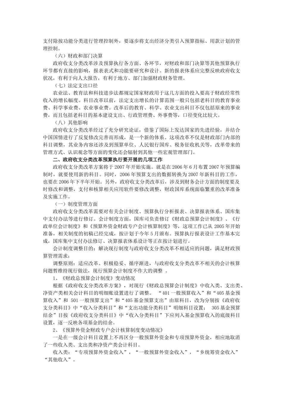 政府收支科目改革培训材料之三_第2页