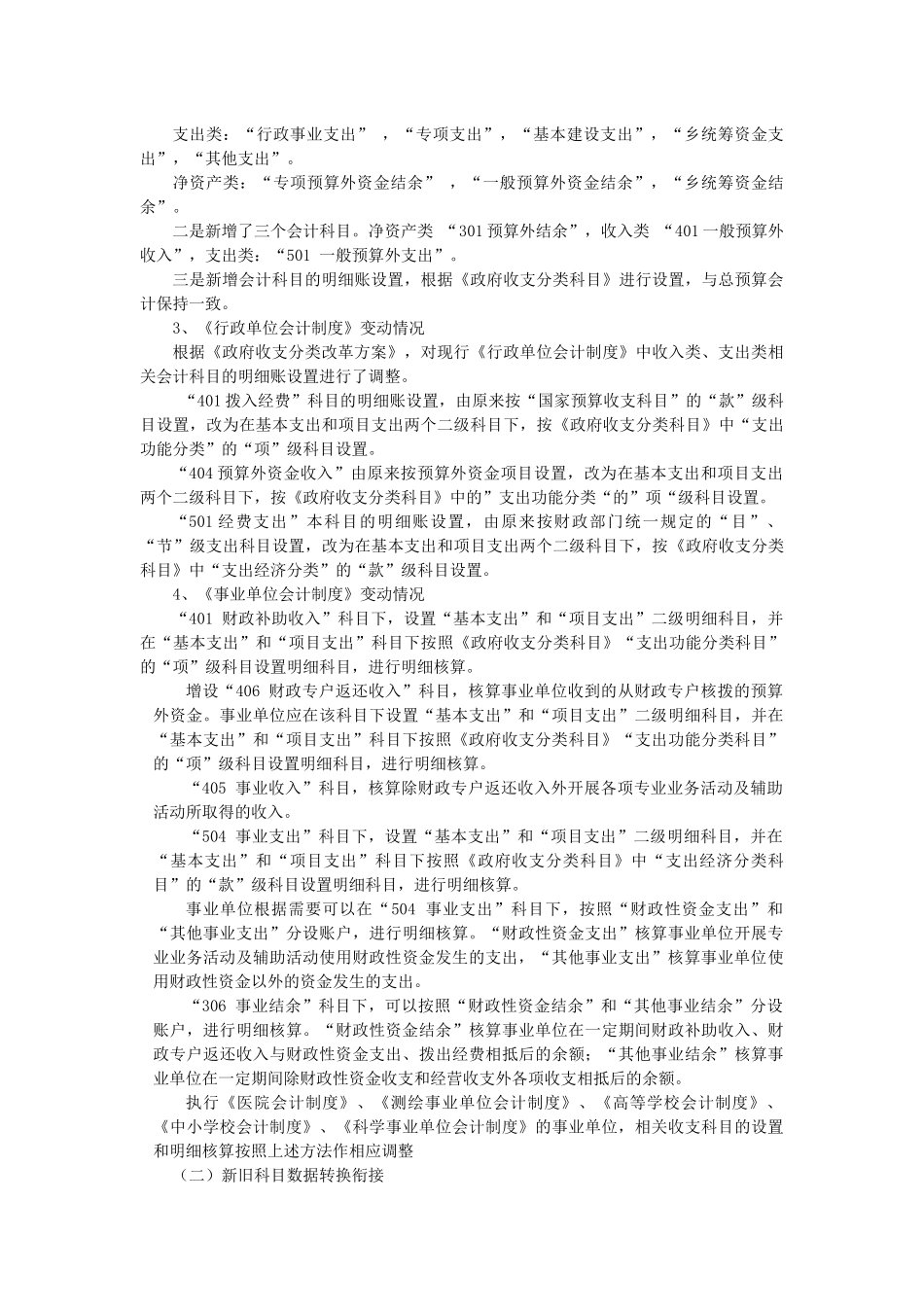 政府收支科目改革培训材料之三_第3页