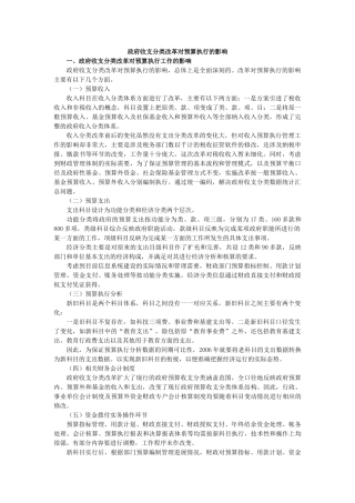 政府收支科目改革培训材料之三
