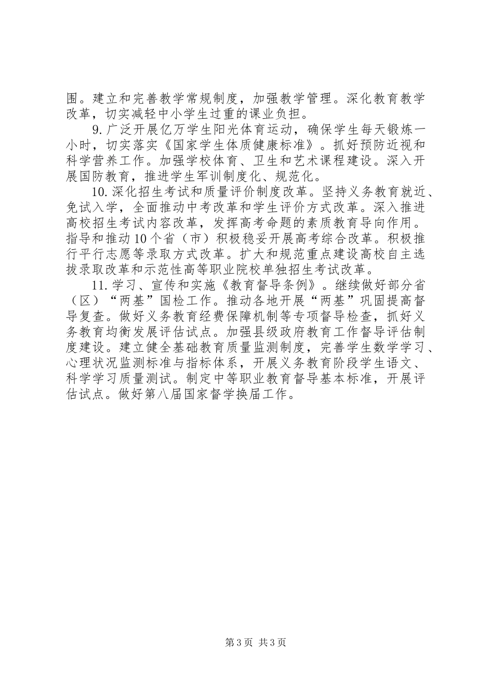 教育部XX年工作计划_第3页