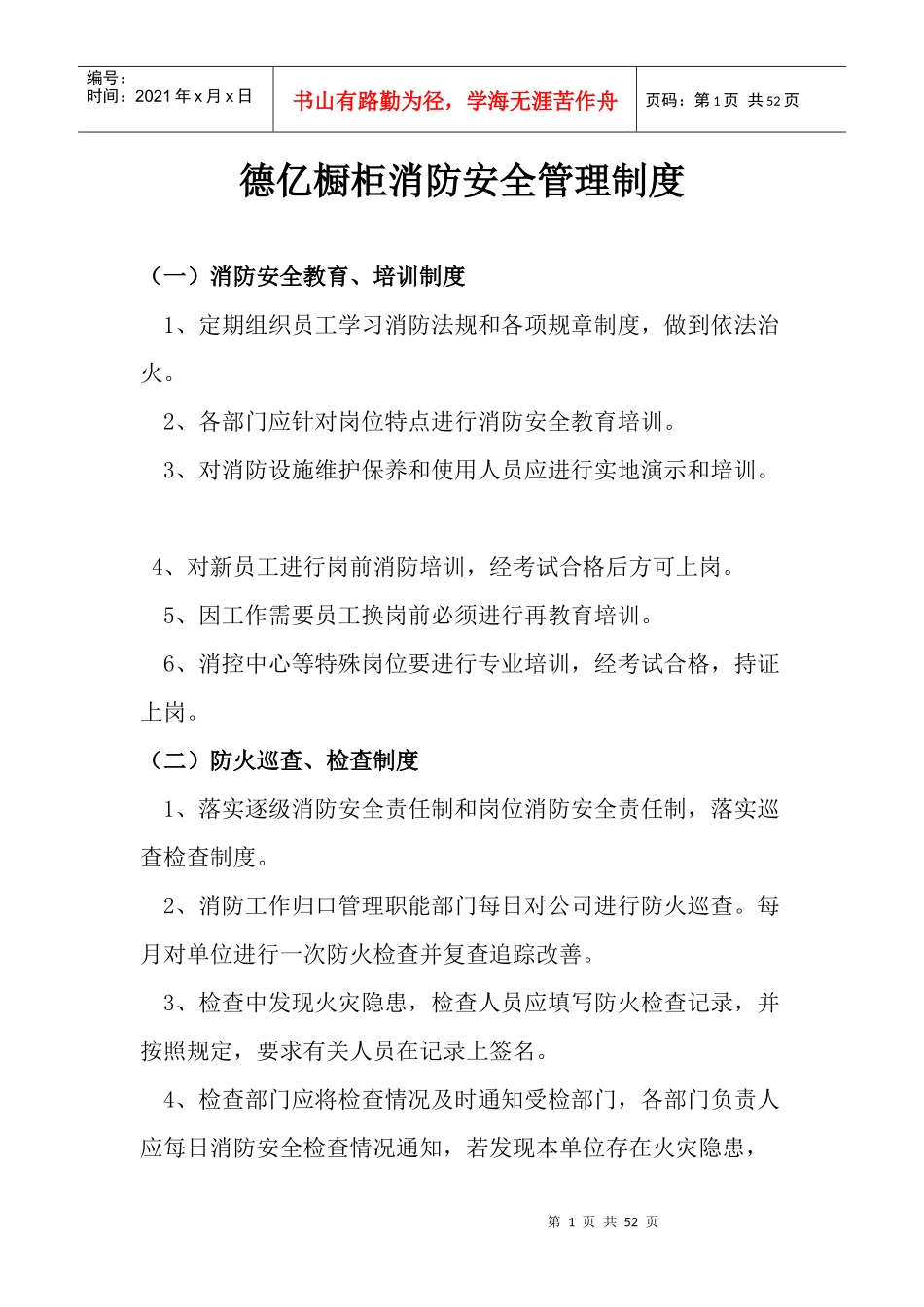 金润装饰消防安全管理制度_第1页