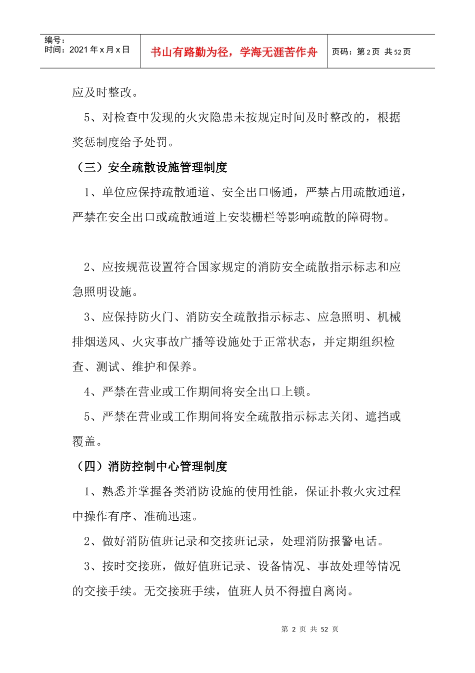 金润装饰消防安全管理制度_第2页