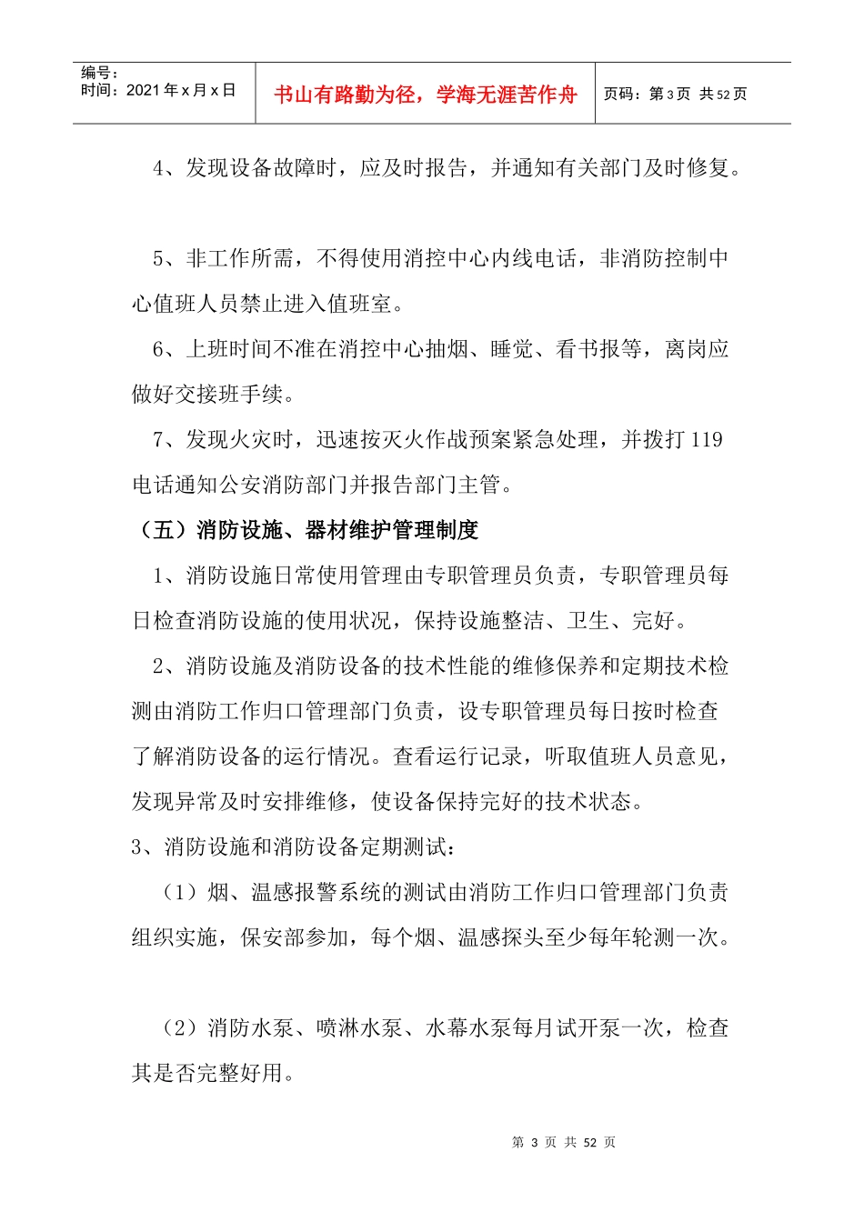 金润装饰消防安全管理制度_第3页