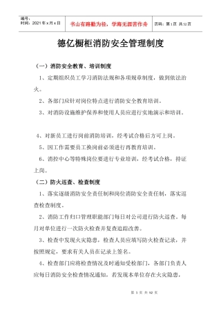 金润装饰消防安全管理制度