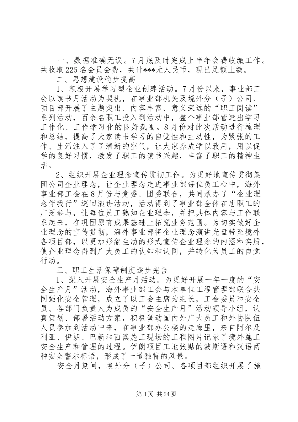 公司工会三季度工作总结四季度安排5篇_第3页
