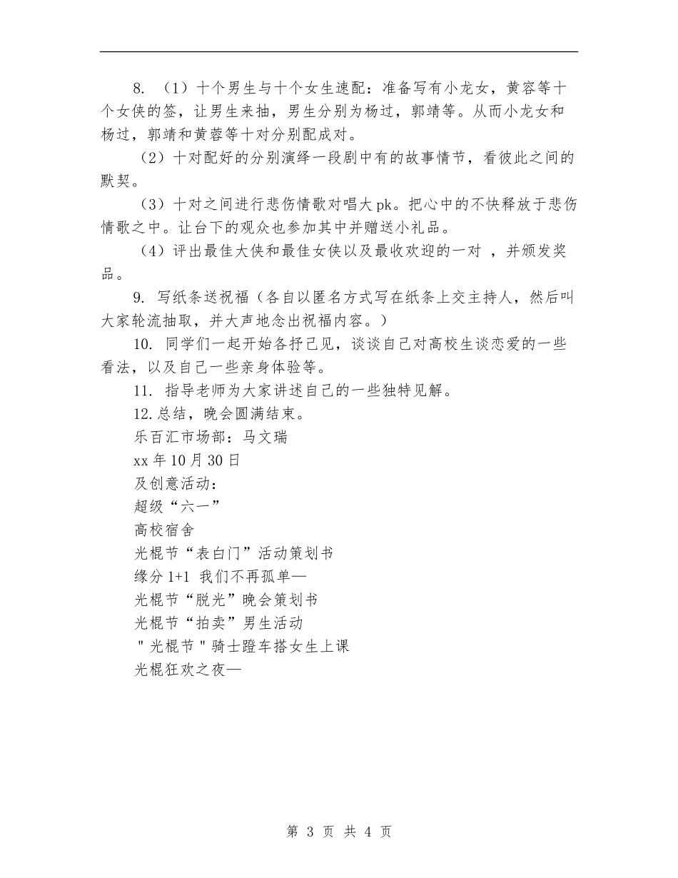 光棍节活动策划书_第3页