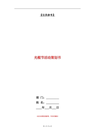 光棍节活动策划书