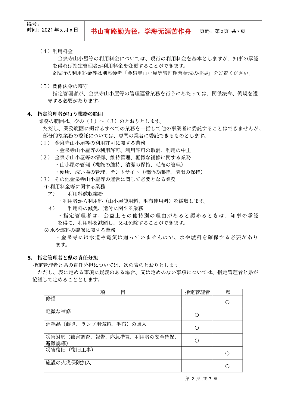 金泉寺山小屋及野営施设指定管理者募集要领_第2页
