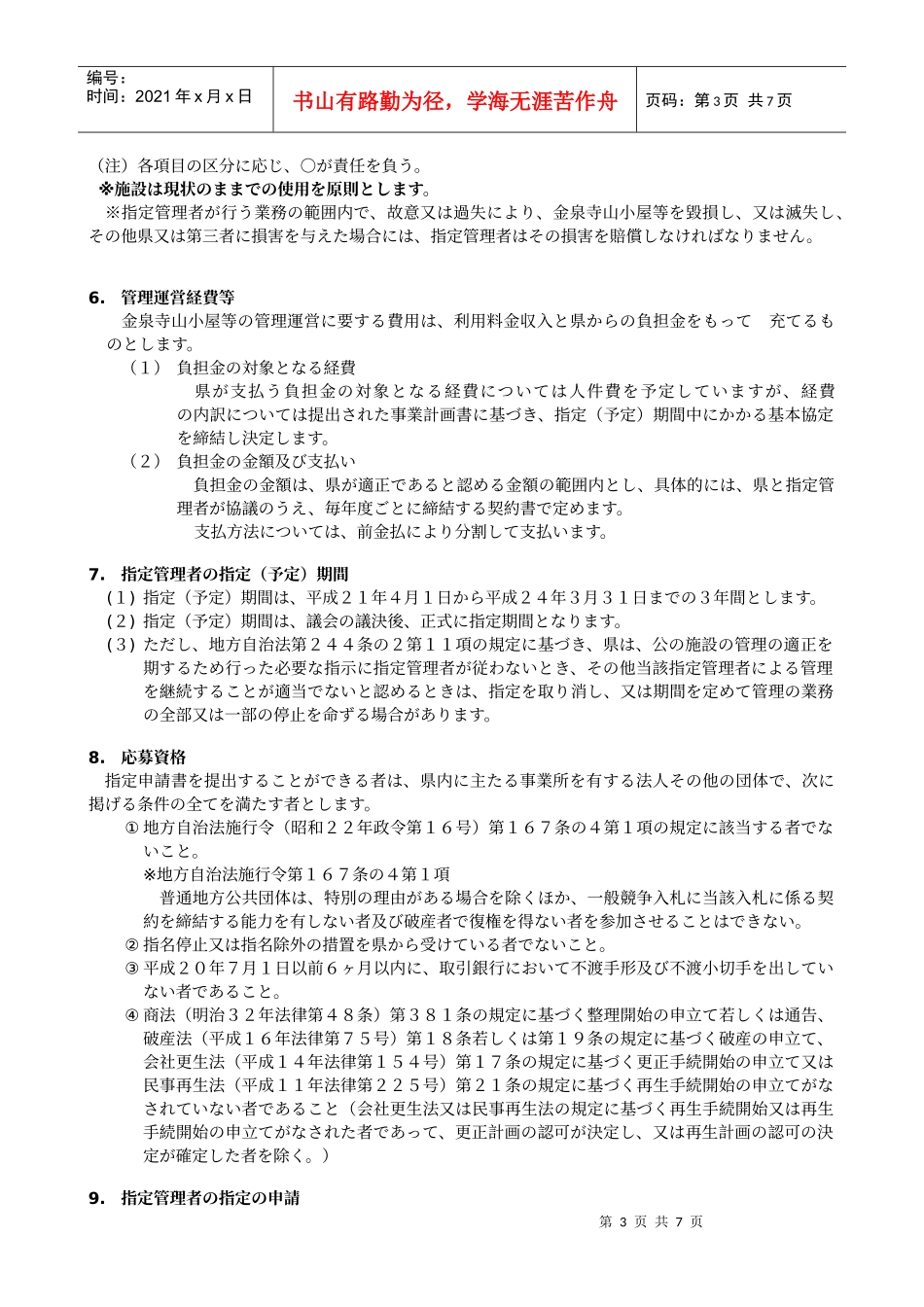 金泉寺山小屋及野営施设指定管理者募集要领_第3页