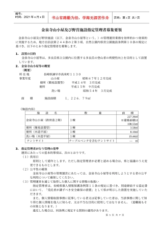 金泉寺山小屋及野営施设指定管理者募集要领