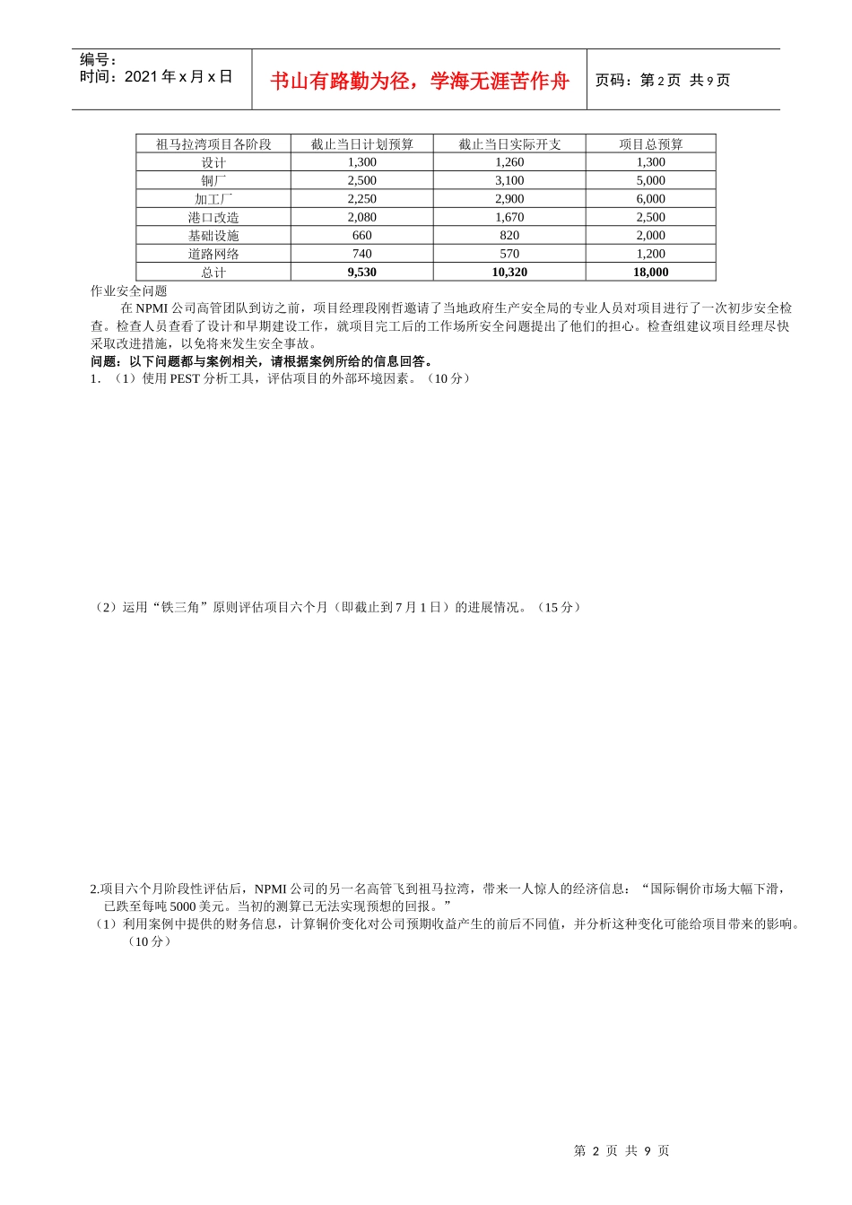采购项目管理试题_第2页