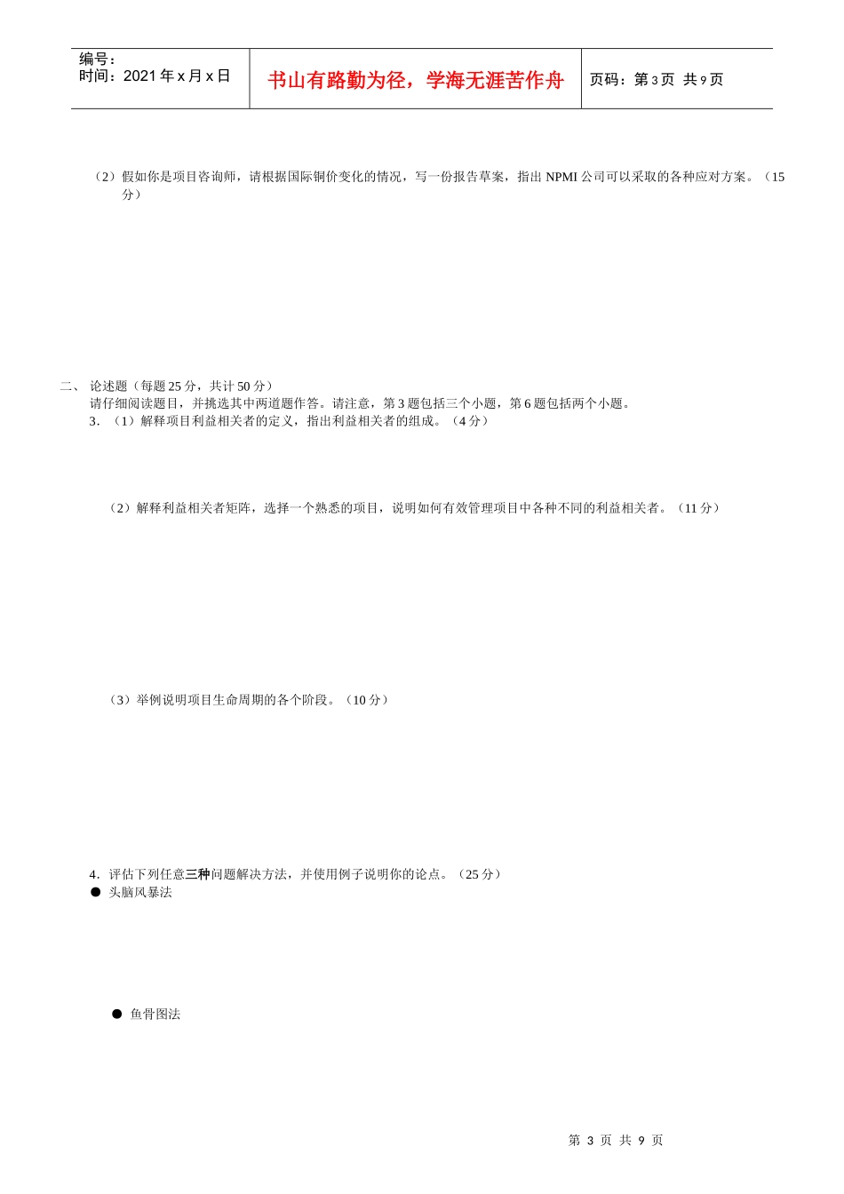 采购项目管理试题_第3页