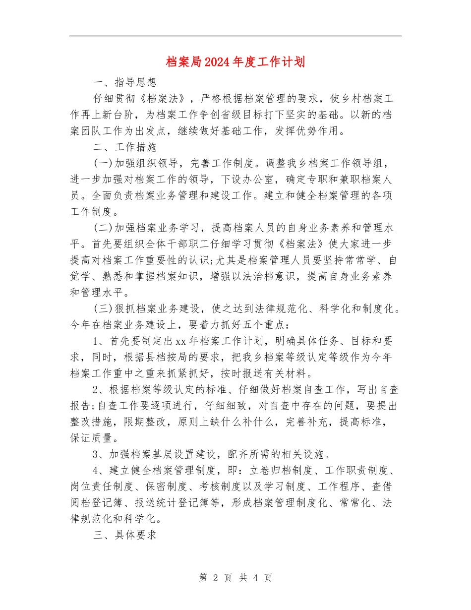 档案局2024年度工作计划_第2页