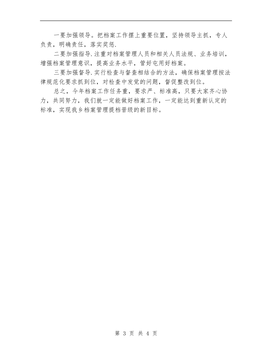 档案局2024年度工作计划_第3页