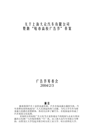 关于哈市高校广告节草案