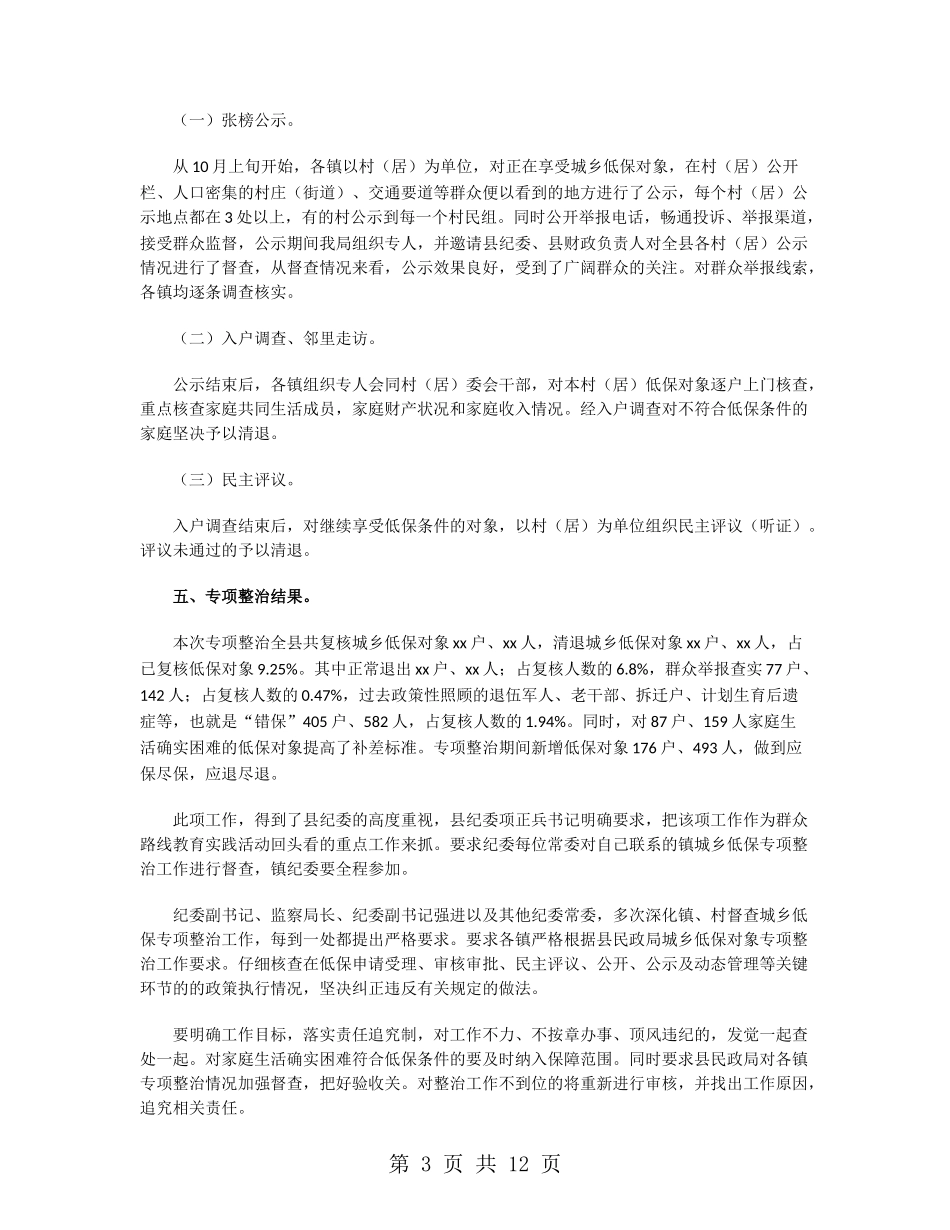 民政局低保2024年终工作总结_第3页