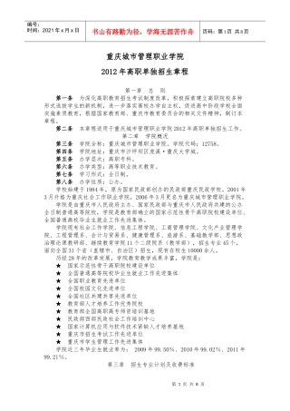 重庆城市管理职业学院XXXX年高职单独招生章程