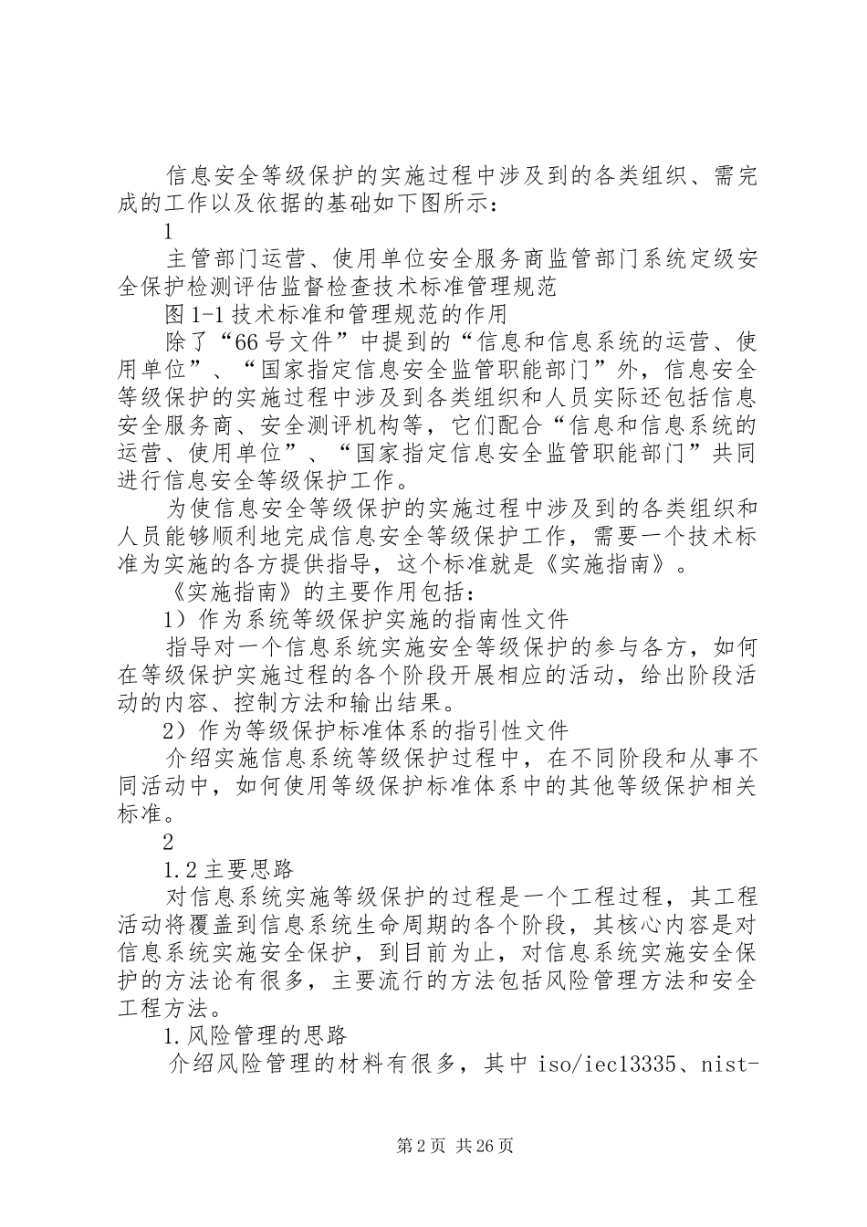 等级保护安全培训规划_第2页