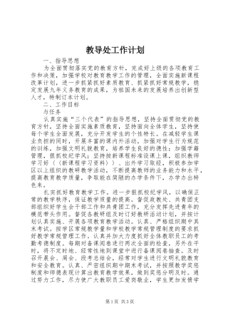 教导处工作计划