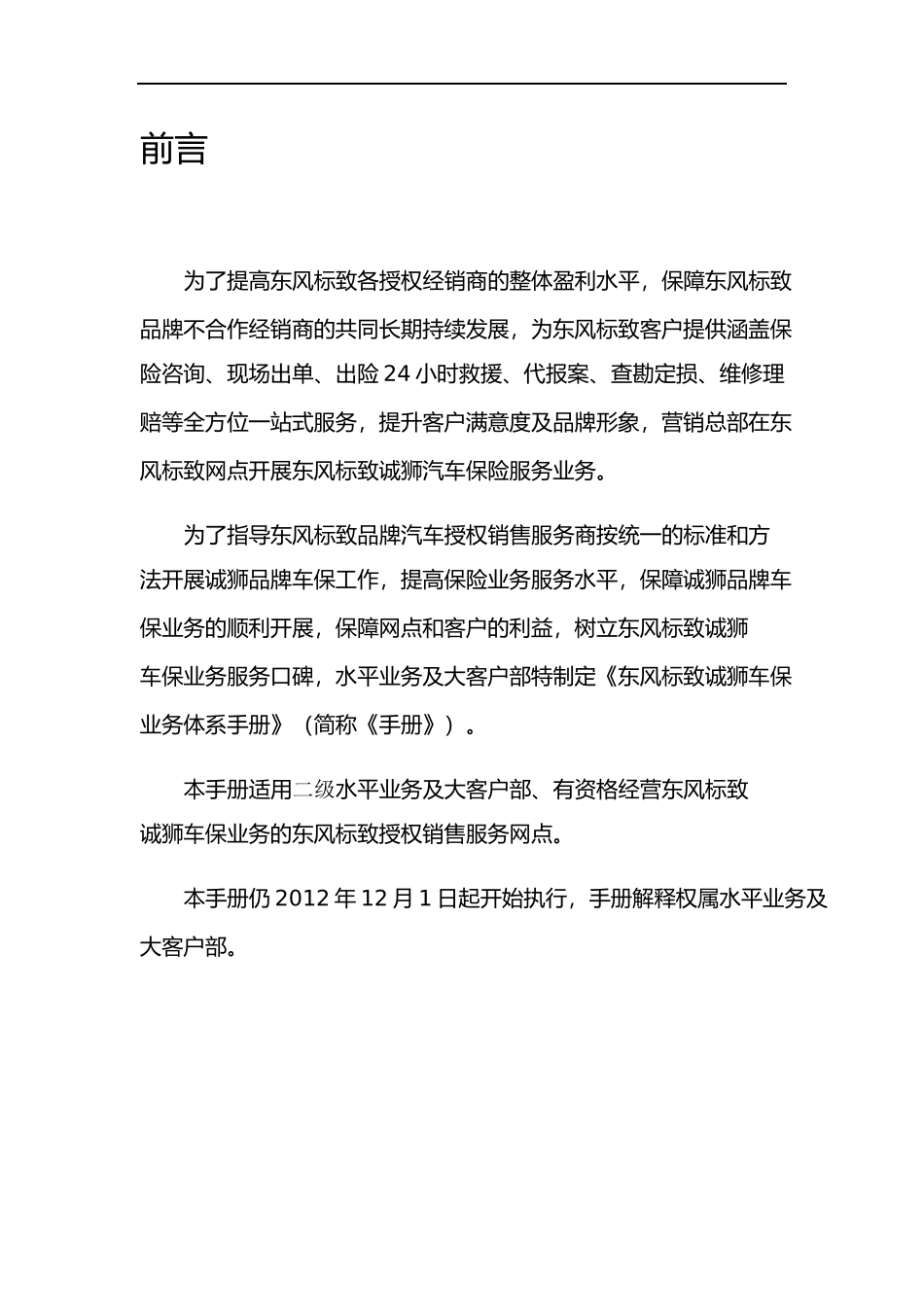 东风标致诚狮车保业务体系手册_第2页