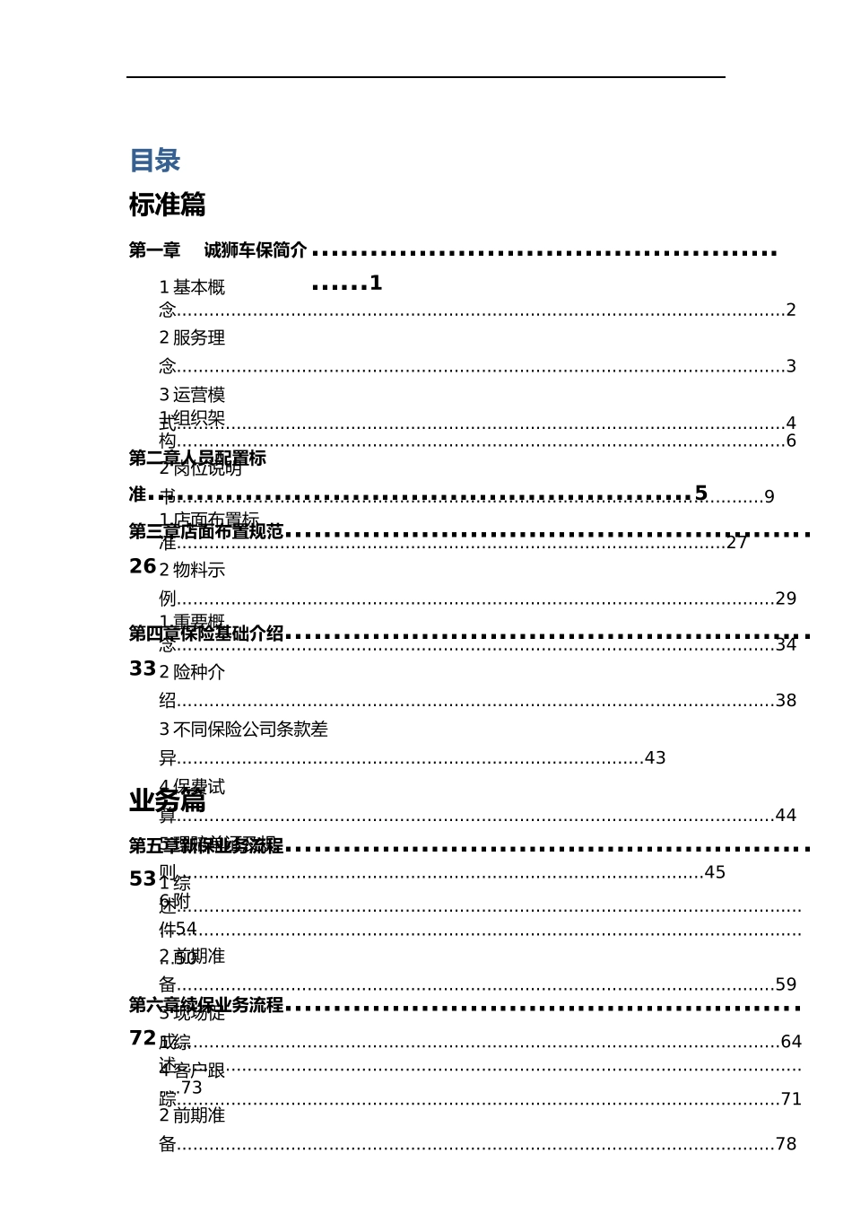 东风标致诚狮车保业务体系手册_第3页