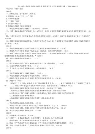 武汉大学环境法研究所硕士研究生入学考试试题汇编