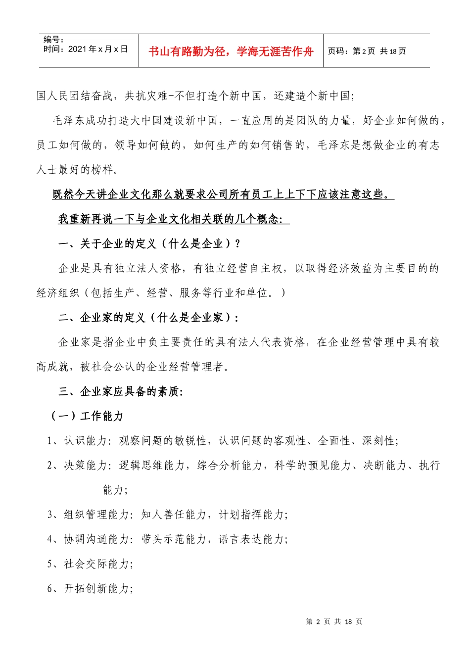 郑州农大兽药有限公司企业文化专题讲稿(2)_第2页