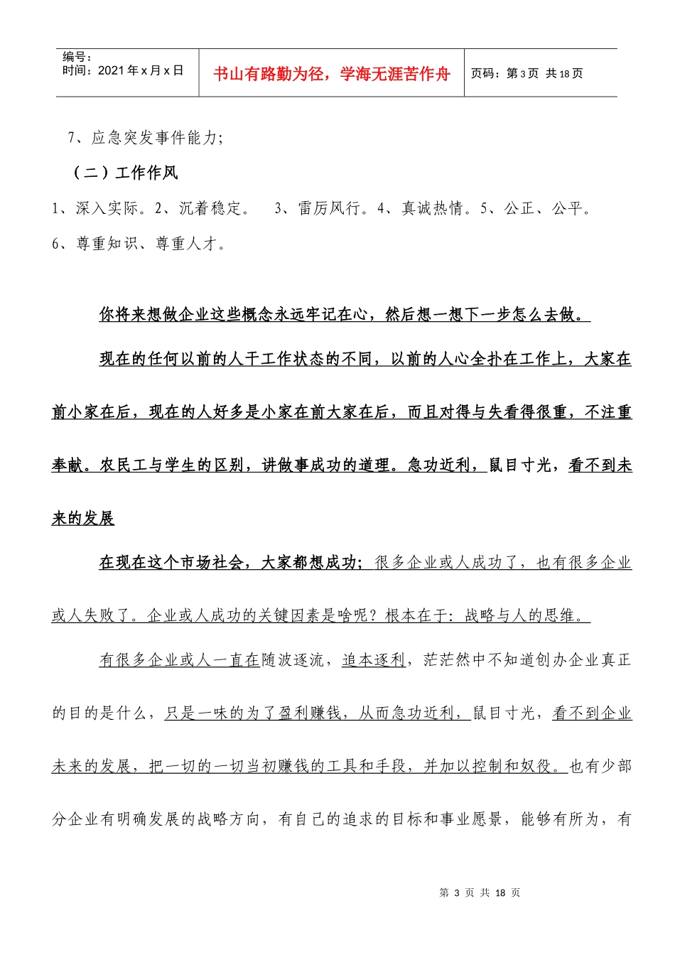 郑州农大兽药有限公司企业文化专题讲稿(2)_第3页