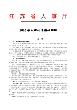 组织人事统计工作问答