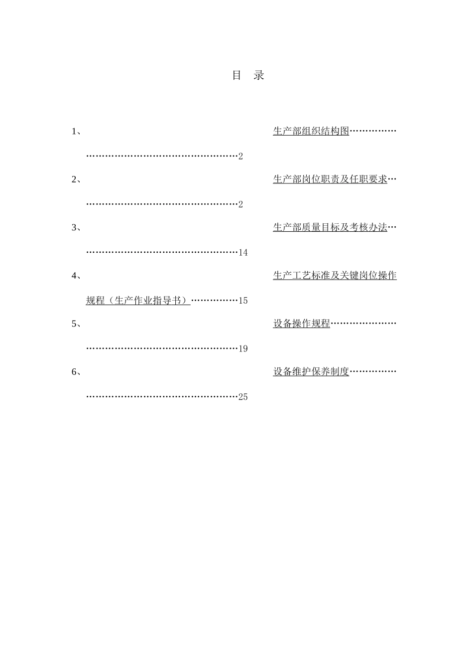 生产部工作手册_第2页